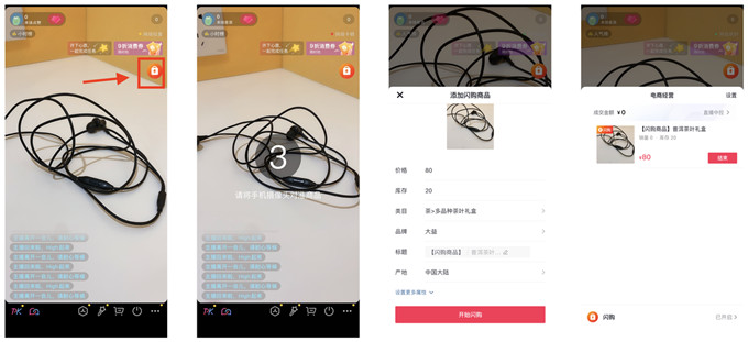 抖音如何创建闪购商品