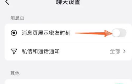 怎么关掉抖音消息页显示的密友时刻