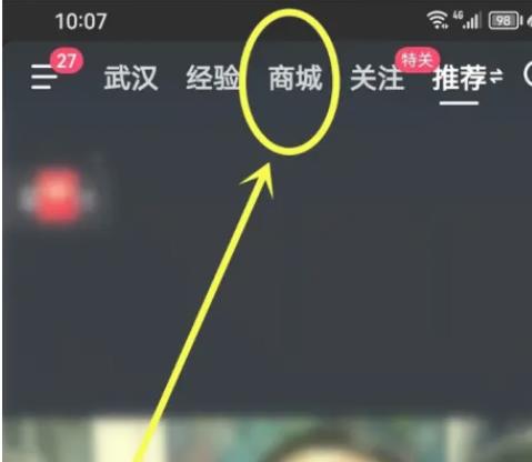 抖音直播带货榜在哪里看 查看排行位置操作指南