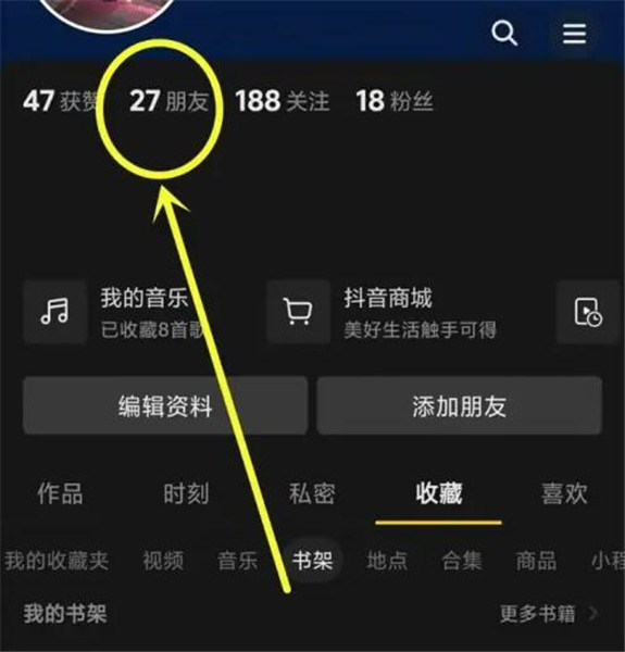 抖音密友怎么解除关系