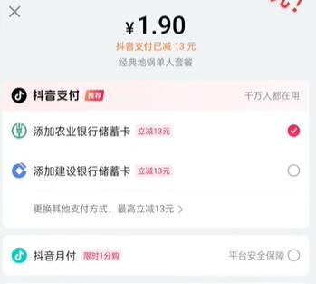 要为了省20块抖音支付绑卡吗 抖音绑卡支付便宜几次