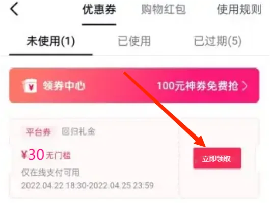抖音30无门槛优惠券怎么领取