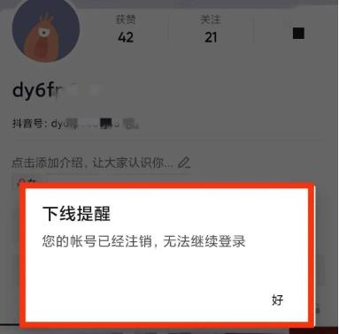 抖音被封了怎么注销实名制