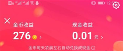 抖音极速版金币兑换现金