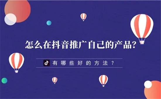 抖音推广合作方式 抖音推广合作方式有哪些