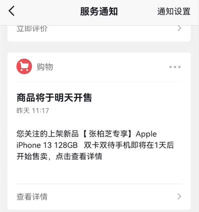 抖音订阅了商品预售提醒怎么取消