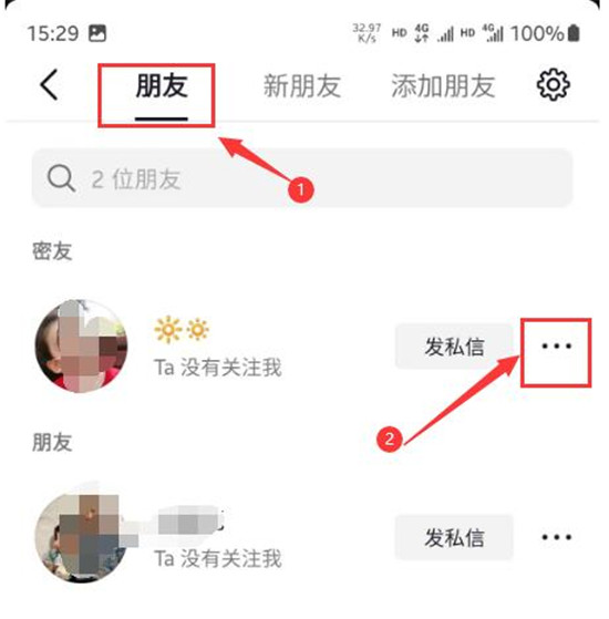 抖音怎么解除密友