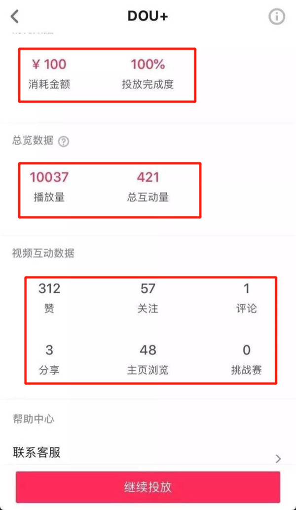 抖音花100元推广有效果吗 抖音推广功能详解
