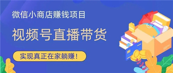 视频号直播带货需要什么条件