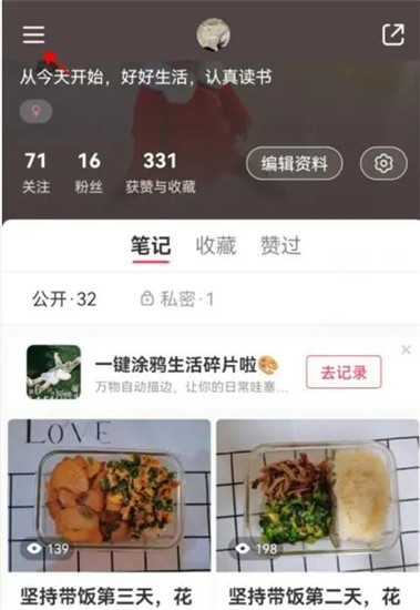 小红书怎么看浏览记录