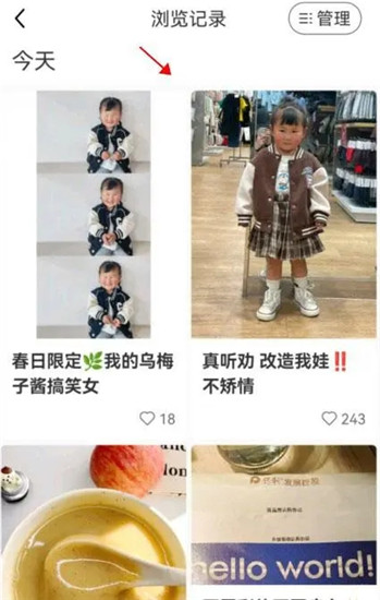 小红书怎么看浏览记录