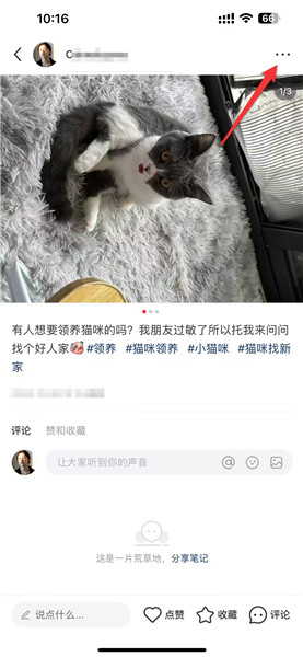 小红书笔记怎么重新编辑发布