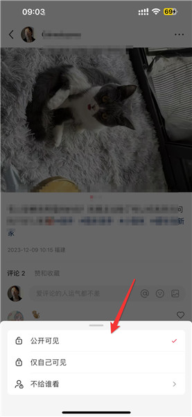 小红书怎么设置笔记权限