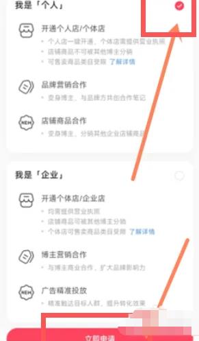 小红书专业号怎么申请