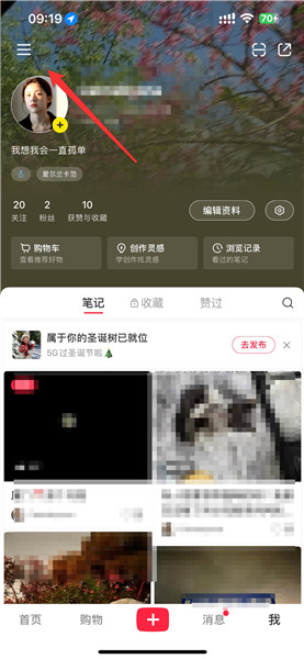 小红书怎么设置账号登录无需密码