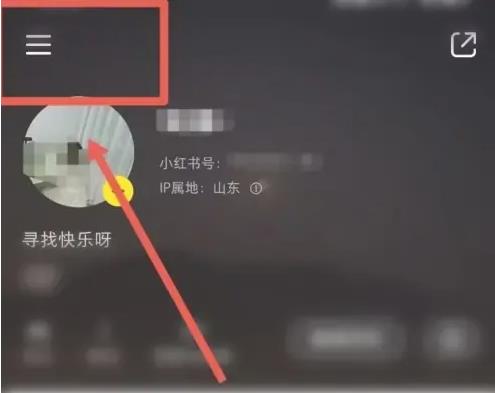 小红书如何查看最近访客记录