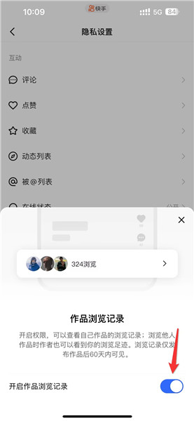 快手怎么关闭作品浏览记录