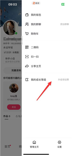 快手怎么查看自己的成长等级