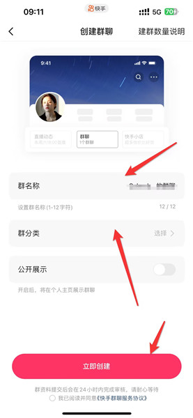 快手怎么创建群聊
